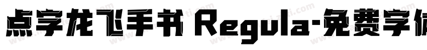 点字龙飞手书 Regula字体转换